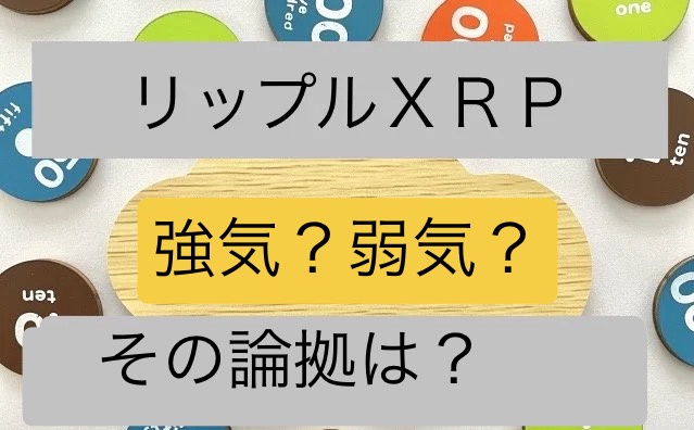 ２０２５年１２月、下落基調のリップル、今は強気の買いは有効なのか？